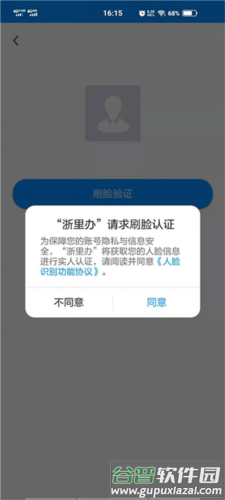 浙里办app12