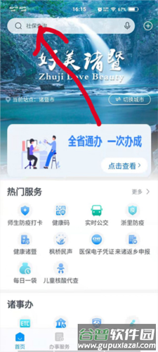 浙里办app13