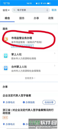 浙里办app14