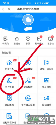 浙里办app15