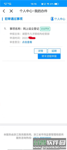 浙里办app16