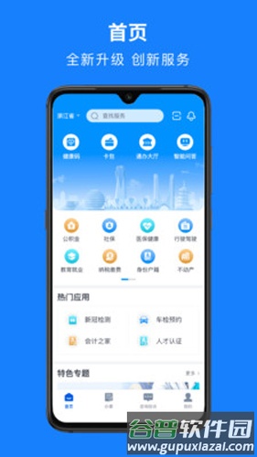 浙里办app截图1
