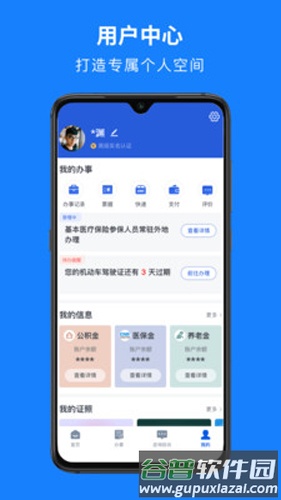 浙里办app截图2