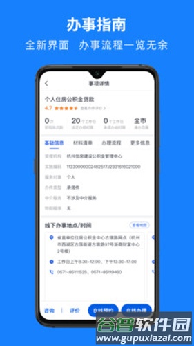 浙里办app截图3