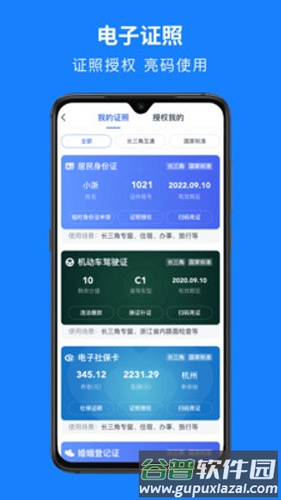 浙里办app截图4