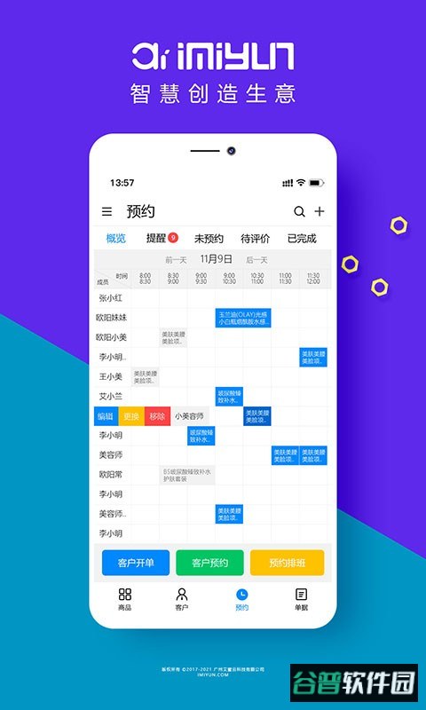 艾蜜云官方版 艾蜜云最新版app下载