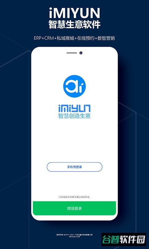 艾蜜云官方版截图1