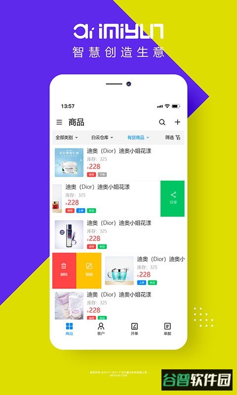 艾蜜云官方版截图3