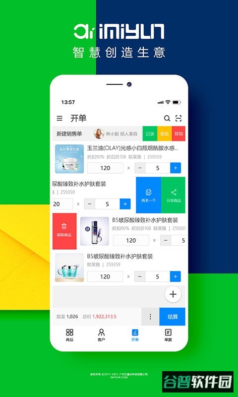 艾蜜云官方版截图4