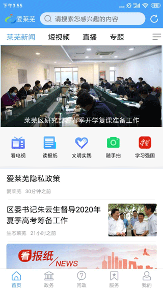 新莱芜app截图3
