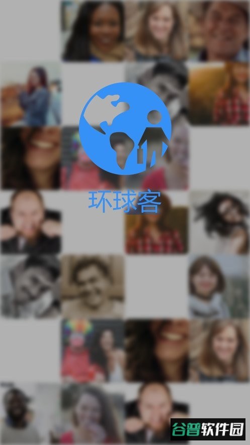 环球客展业 环球客app官方下载