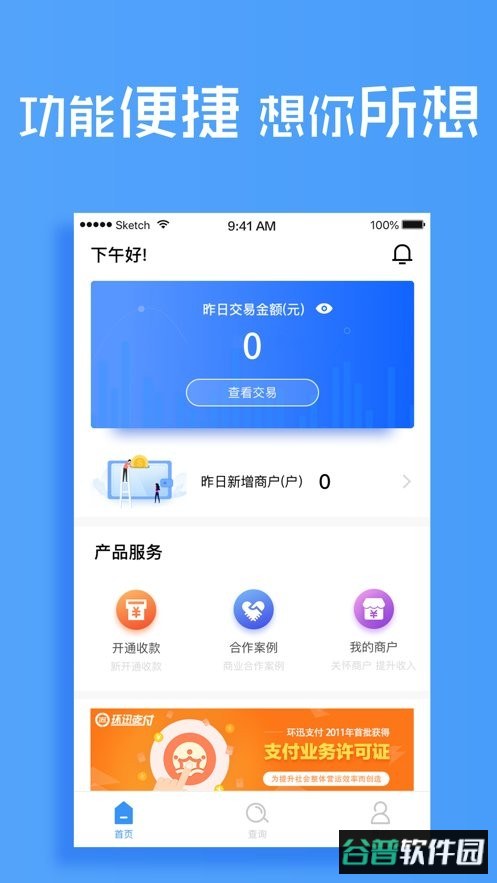 环球客展业截图1
