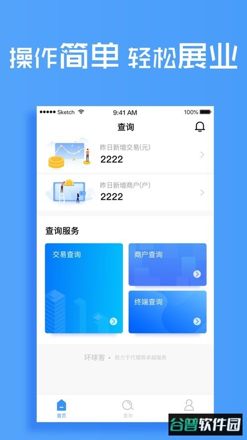 环球客展业截图2