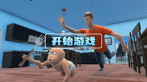 whosyourdaddy游戏手机版(谁是你爸爸)截图1