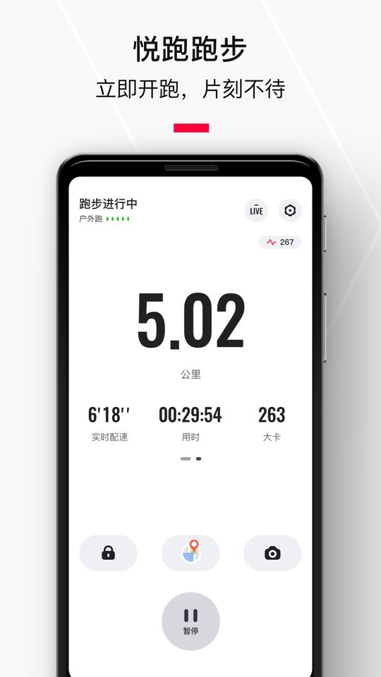 悦跑极速版手机版截图1