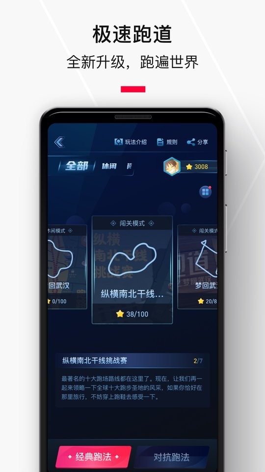 悦跑极速版手机版截图4