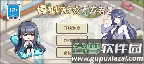 模拟游戏开发者2游戏图片7