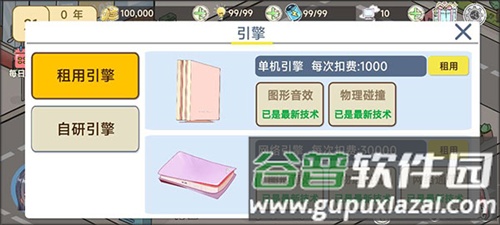 模拟游戏开发者2游戏图片8