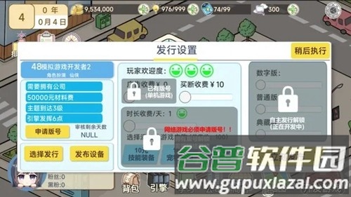 模拟游戏开发者2体力健康心情无限反加版截图2