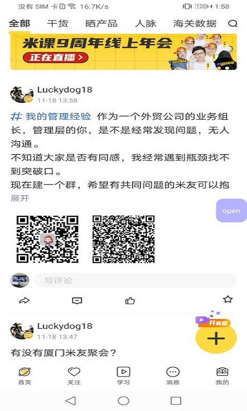 米课圈app官方下载