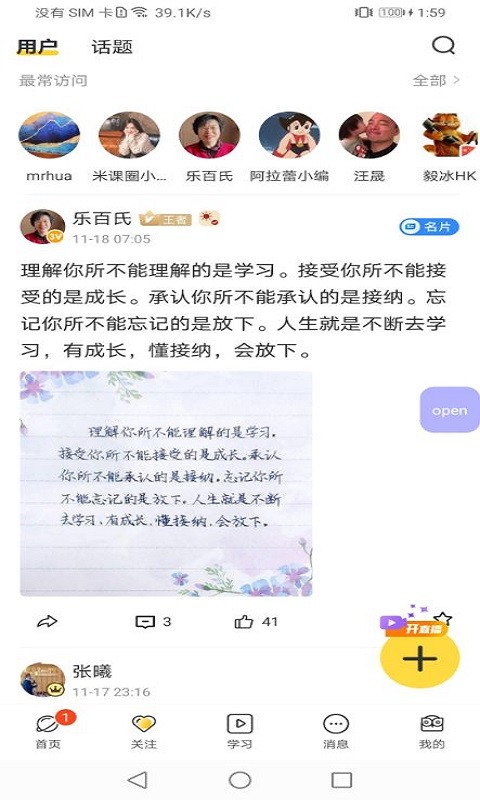 米课圈最新版本截图1