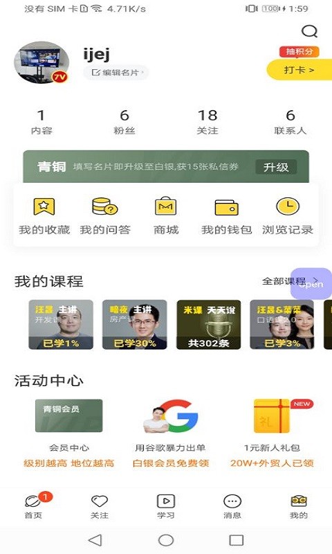 米课圈最新版本截图2