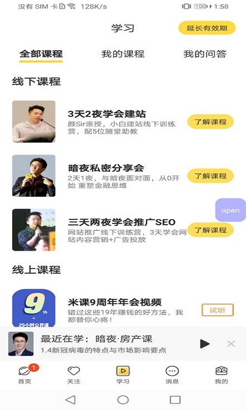 米课圈最新版本截图3