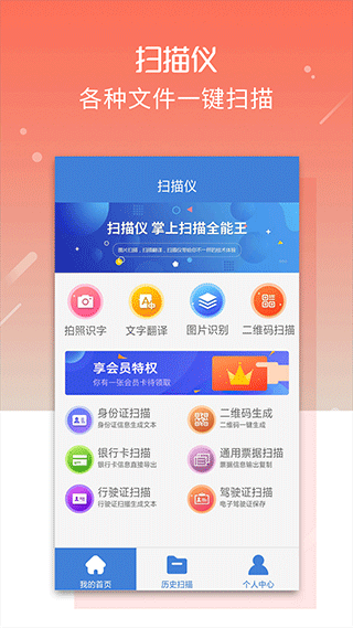 手机扫描仪软件截图2