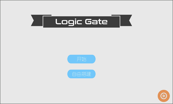 与门最新版截图1