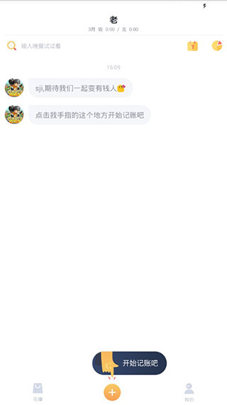 叨叨记账最新版截图1