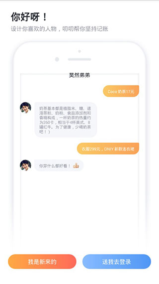 叨叨记账最新版截图2