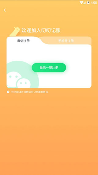 叨叨记账最新版截图3