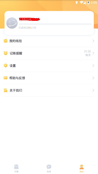 叨叨记账最新版截图5