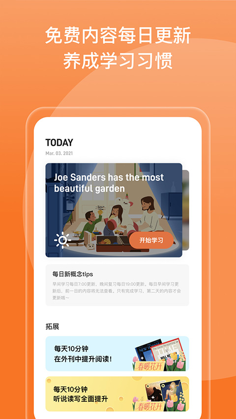 百词斩新概念app截图3
