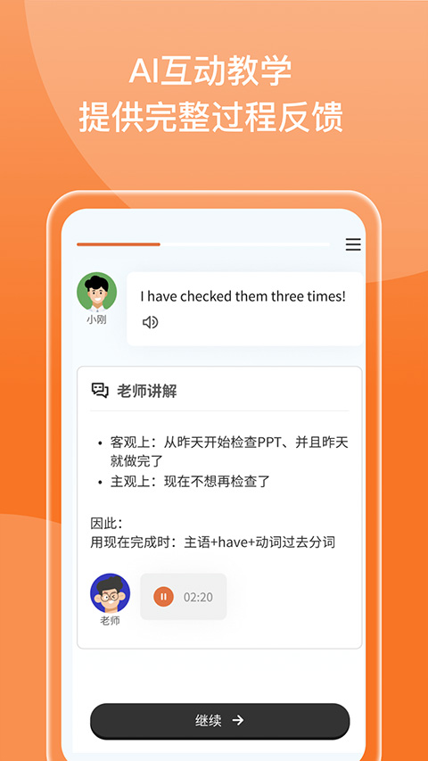 百词斩新概念app截图4