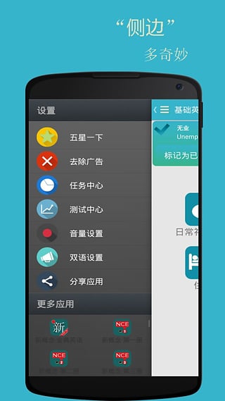 基础英语口语手机版截图2