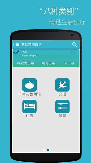 基础英语口语手机版截图4