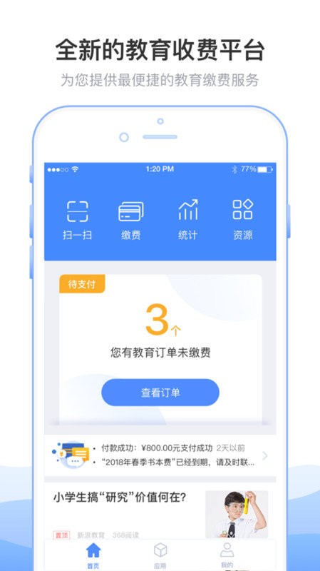 临沂市教育收费管理系统下载app