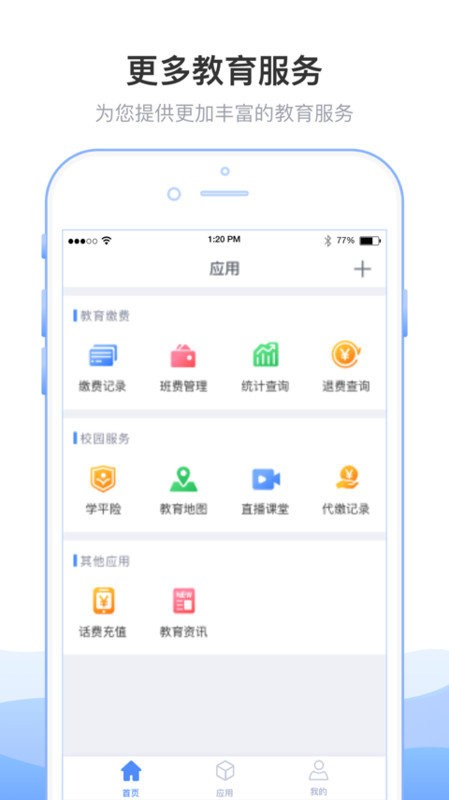 临沂市教育收费管理系统手机客户端截图2
