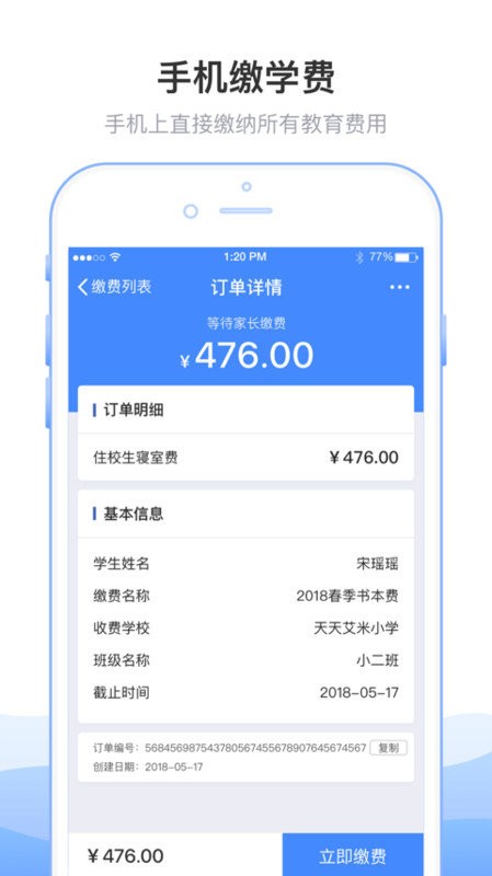 临沂市教育收费管理系统手机客户端截图3