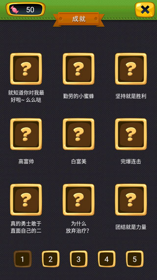 疯狂的声音游戏截图2