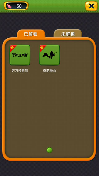 疯狂的声音游戏截图3