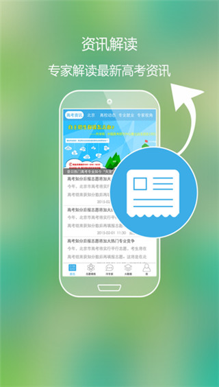 高考好志愿app截图2
