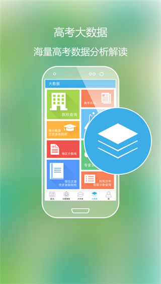 高考好志愿app截图3
