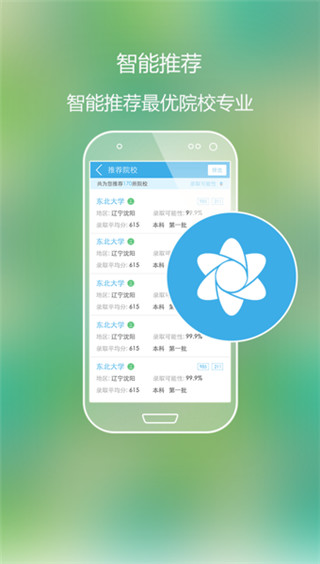 高考好志愿app截图4
