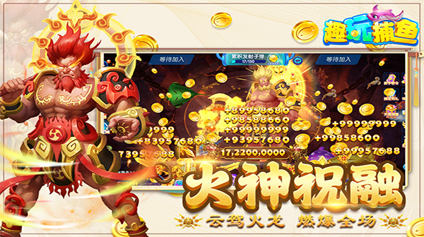 趣玩捕鱼红包版截图1