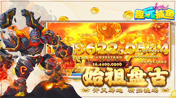 趣玩捕鱼红包版截图2