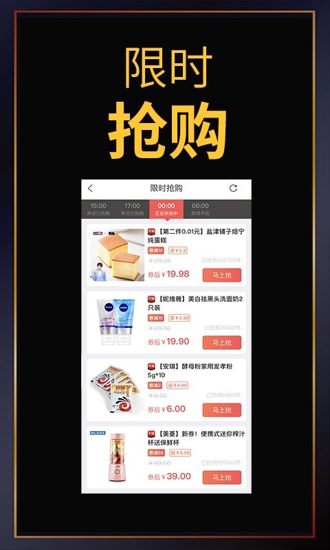 促促优惠券软件截图3