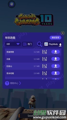 地铁跑酷playmods全地图模组截图2