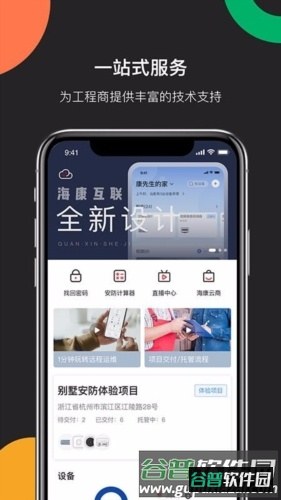 海康互联Pro app宣传图4